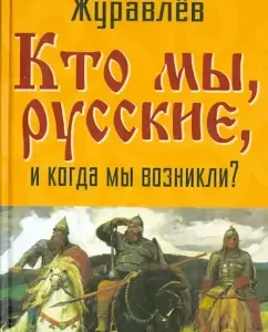 Who are we Russians