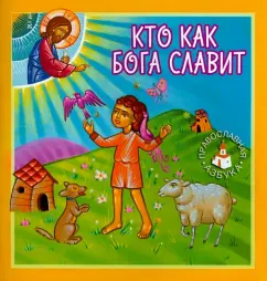 Who is praise like God: Lidia Popovich