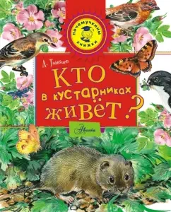 Who lives in shrubs?: Alexander Tambiev