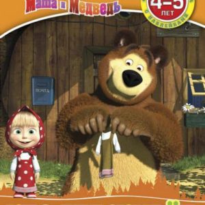 Who lives where. Masha and the Bear. Learning with Masha. 4-5 years