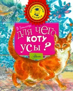 Why a cat musty?: Vitaly Tanasiychuk