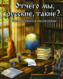 Why are we Russians such?: Alexey Bulgakov