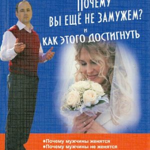 Why are you not married? And how to achieve this: Andrey Zberovsky