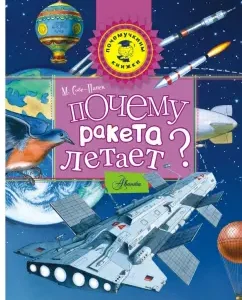 Why does the rocket fly?: Marina Posbe-Panek