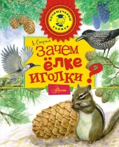 Why is the Christmas tree?: Alexey Smirnov