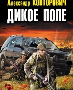 Wild Field: Alexander Kontorovich
