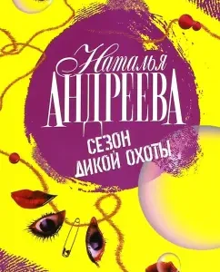 Wild hunting season: Natalya Andreeva