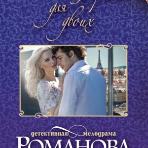 Window to Paris for two: Galina Romanova