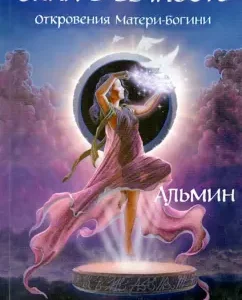 Windows to Eternity: Almin
