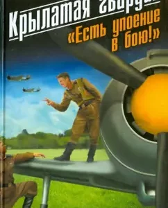 Winged Guard. "There is a rapture in battle!": Kirill Evstigneev