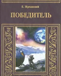 Winner: Hedgehogs Zhulavsky
