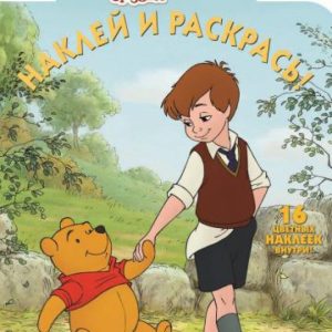Winnie and his friends. Stick and paint (No. 13130)