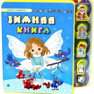 Winter book