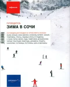 Winter in Sochi: Kuvshinova