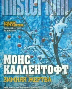 Winter victim: Mons Kallentoft