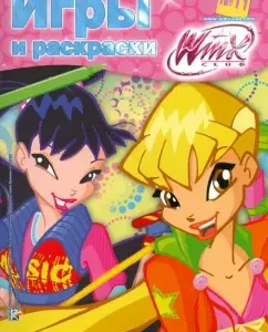 Winx Club. Games and coloring # 11