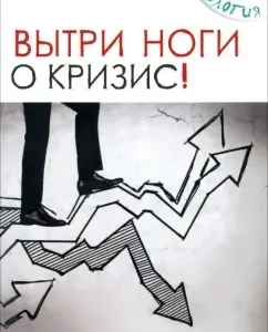 Wipe your legs about the crisis!: Sergey Berdyshev