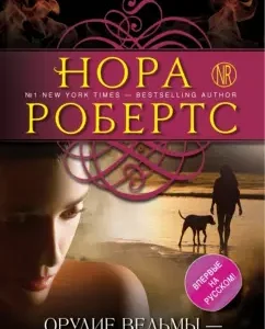 Witch's gun - Love: Nora Roberts