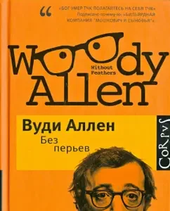 Without feathers: collection: Woody Allen