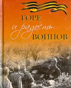 Woe and the joy of warriors: Boris Arbekov