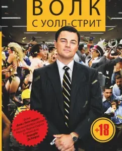 Wolf with Wall Street: Jordan Belfort