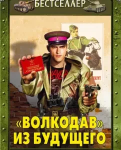 "Wolfhound" from the future: Yuri Korchevsky
