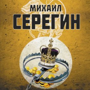 Wolf's vow: Mikhail Seregin