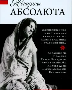 Women of the Absolute