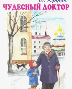 Wonderful doctor: Alexander Kuprin