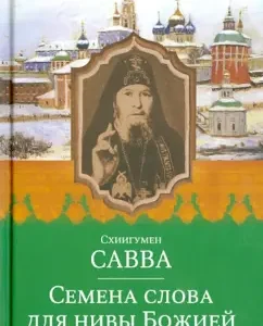 Word seeds for the Niva of God. Selected teachings on confessions