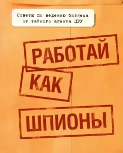 Work like spies: J. Carlson