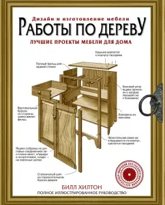 Work work. The best house furniture projects: Bill Hilton