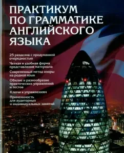 Workshop in the grammar of English language: Zverskhovskaya