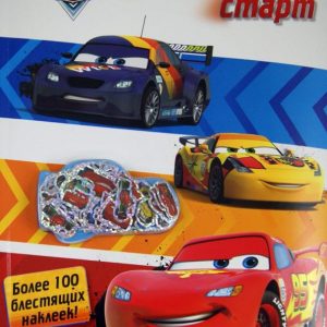World Start. Cars. Developing book with stickers