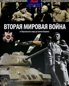 World War II. From the Versailles world to the capture of Berlin: Neil Morris