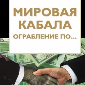 World bondage. Robility by ...: Valentin Katasonov