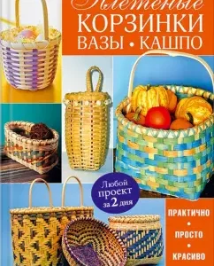 Woven baskets