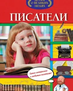 Writers: Anna Boguminskaya