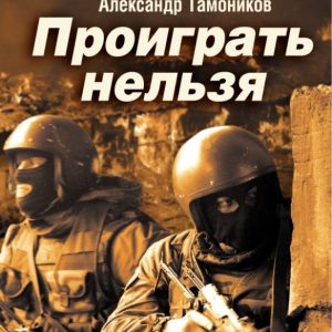 You cannot lose: Alexander Tamnikov
