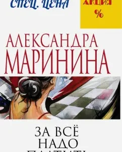 You have to pay for everything: Alexander Marinin
