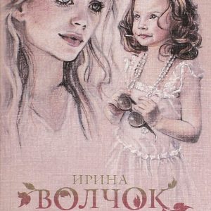 You will be my mother: Irina VOLOKHK