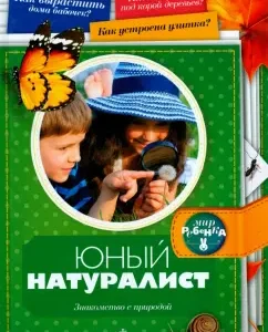 Young naturalist: Anna Gurova