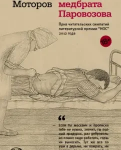 Young years of the nurse of the steam locomotive: Alexey Motorov