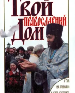Your Orthodox House: Alexander Khudoshin