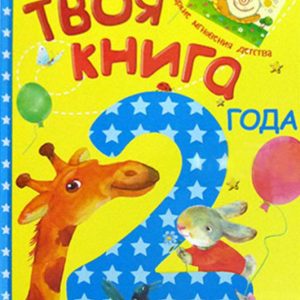 Your book. 2 years