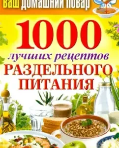 Your home cook. 1000 best recipes for separate power