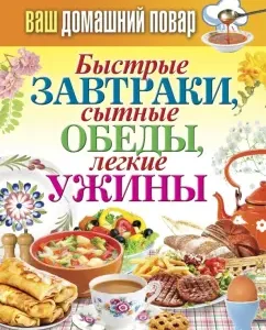 Your home cook. Fast breakfasts