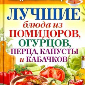 Your home cook. The best dishes of tomatoes