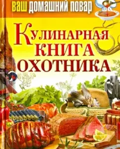 Your home cook. The culinary book of the hunter