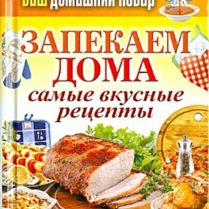 Your home cook. We bake at home. The most delicious recipes